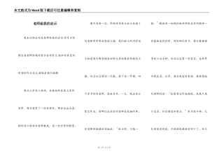 老师给我的启示