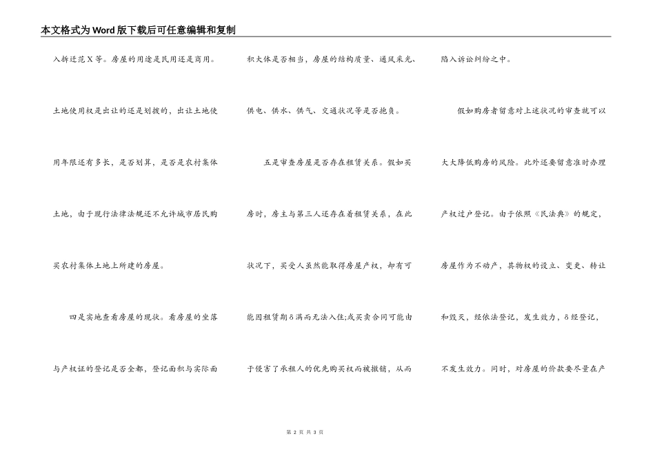 买二手房需要审查的五个事项_第2页