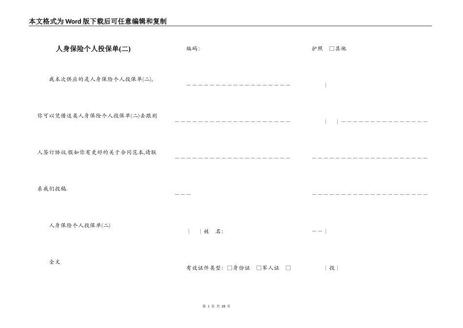 人身保险个人投保单(二)_第1页