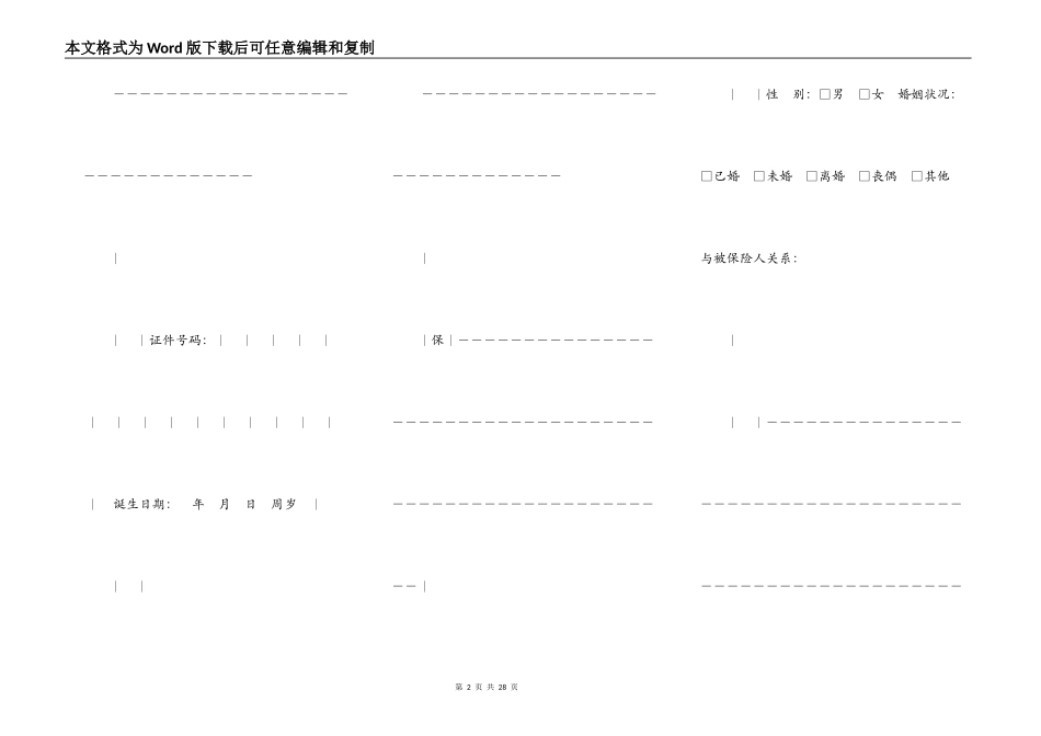 人身保险个人投保单(二)_第2页