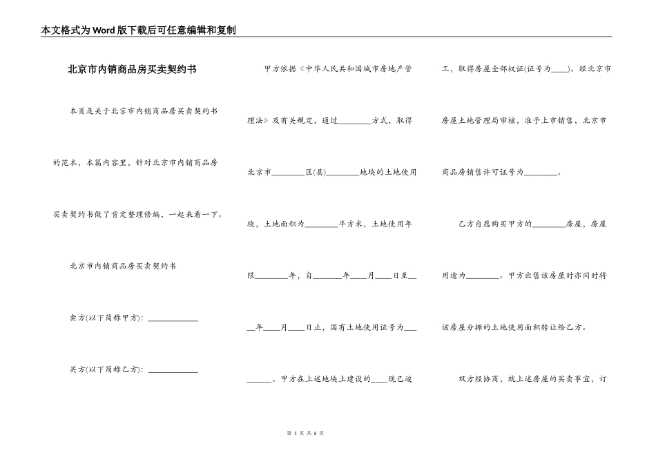 北京市内销商品房买卖契约书_第1页