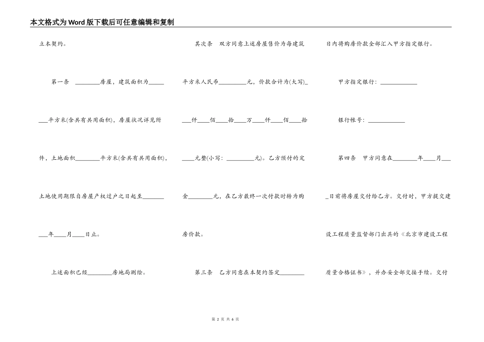 北京市内销商品房买卖契约书_第2页