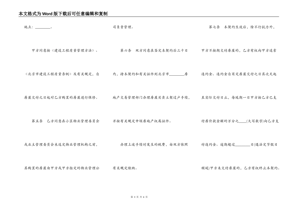 北京市内销商品房买卖契约书_第3页