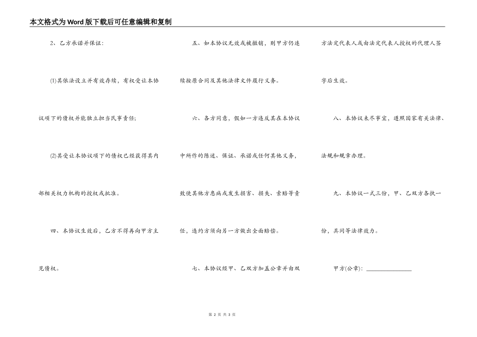 执行程序中债权转让协议书_第2页