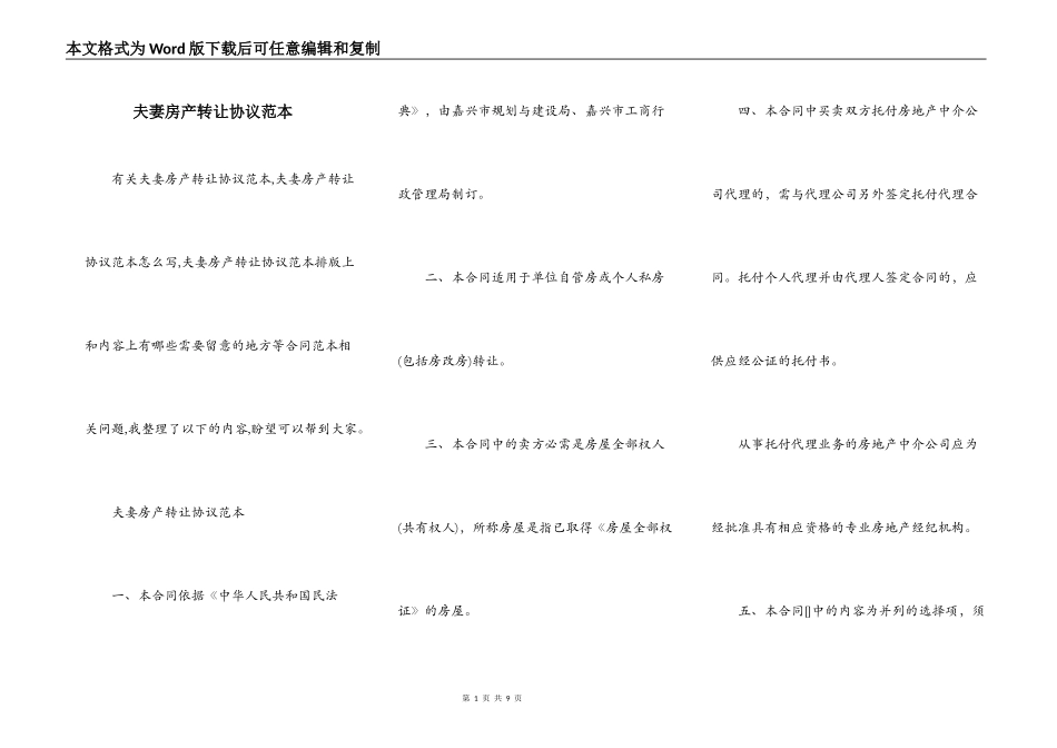 夫妻房产转让协议范本_第1页