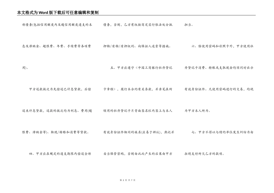 牡丹贷记卡领用合约_第2页
