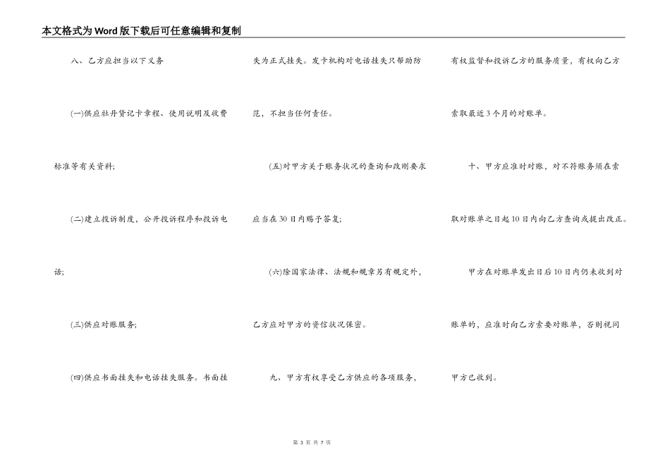 牡丹贷记卡领用合约_第3页