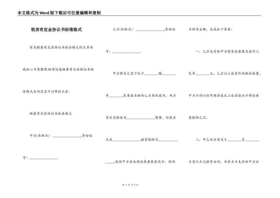 租房有定金协议书标准格式_第1页
