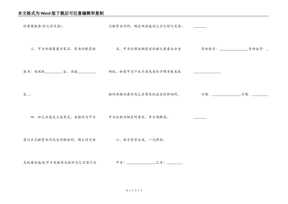 租房有定金协议书标准格式_第2页