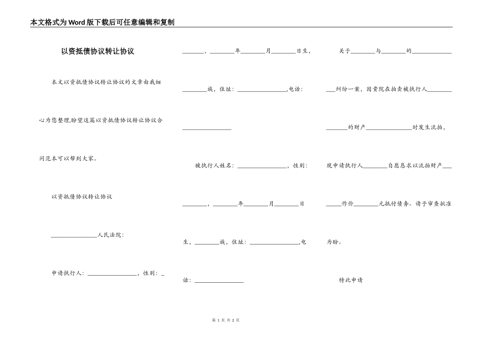 以资抵债协议转让协议_第1页