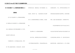 关于武汉解封个人心得感悟演讲稿范文5篇精选