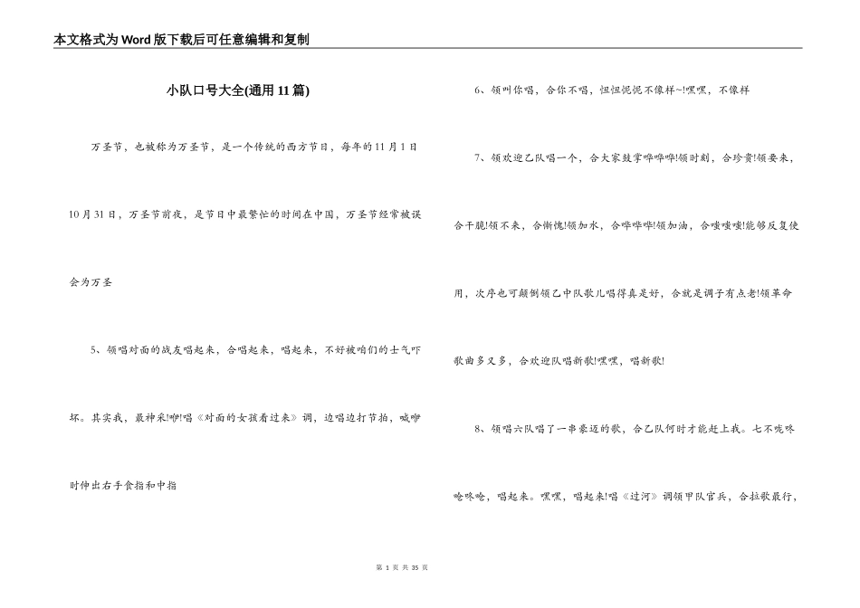 小队口号大全(通用11篇)_第1页