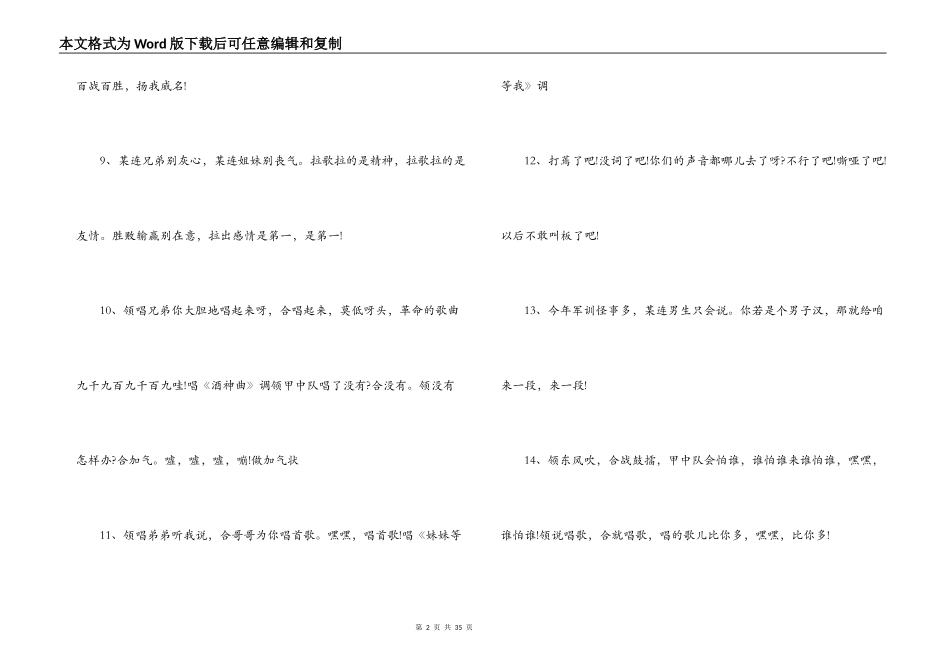 小队口号大全(通用11篇)_第2页