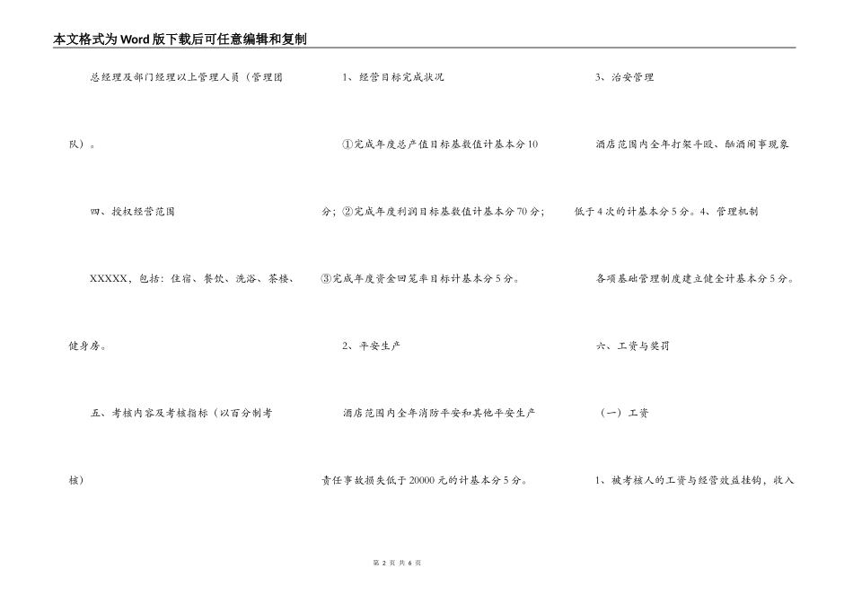 酒店经营目标管理责任书_第2页