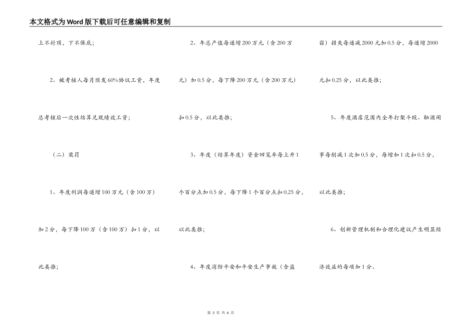酒店经营目标管理责任书_第3页