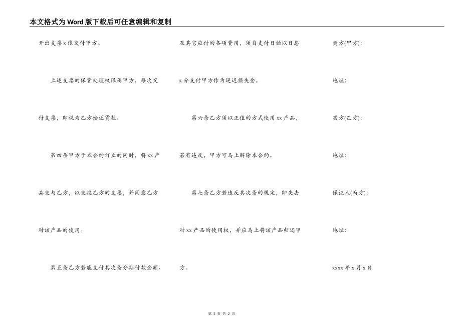 动产货品分期付款买卖契约书_第2页