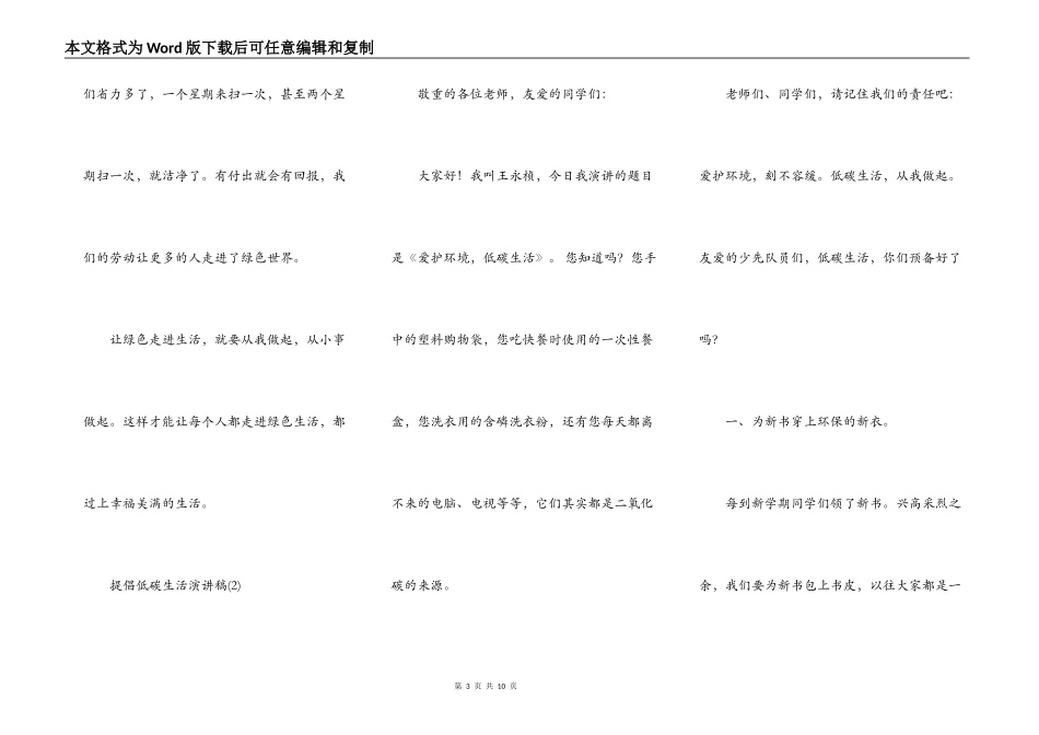 倡导低碳生活演讲稿5篇_第3页