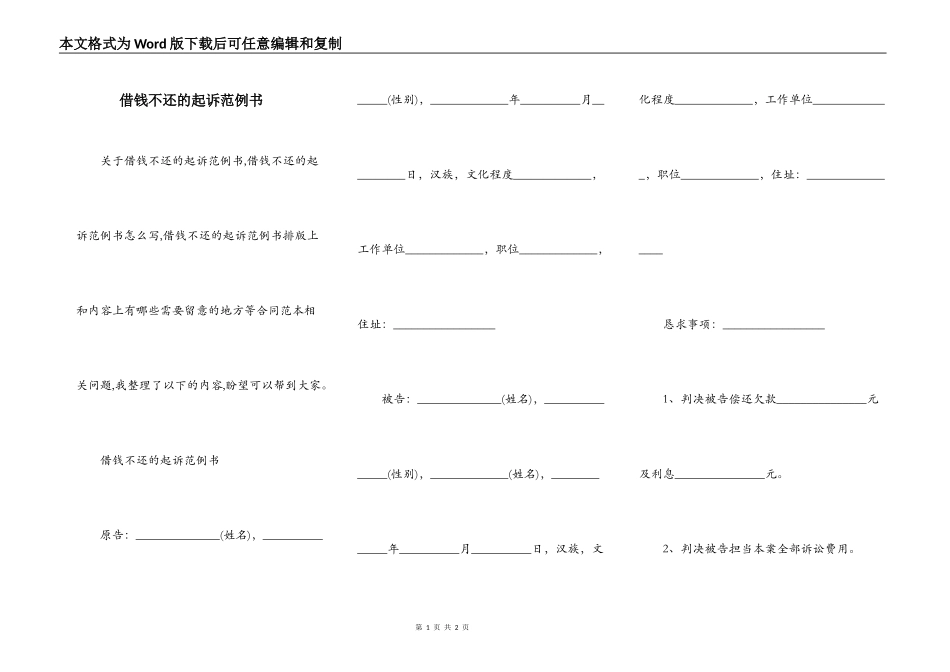 借钱不还的起诉范例书_第1页