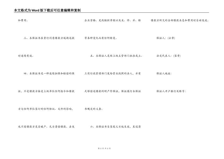 不可撤销现汇担保书范本_第2页