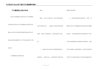 不可撤销现汇担保书范本