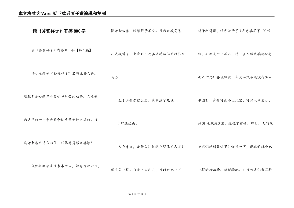 读《骆驼祥子》有感800字_第1页