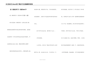 读《骆驼祥子》有感800字