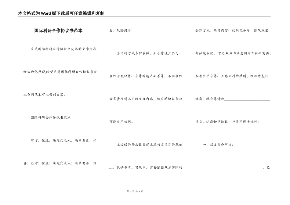 国际科研合作协议书范本_第1页