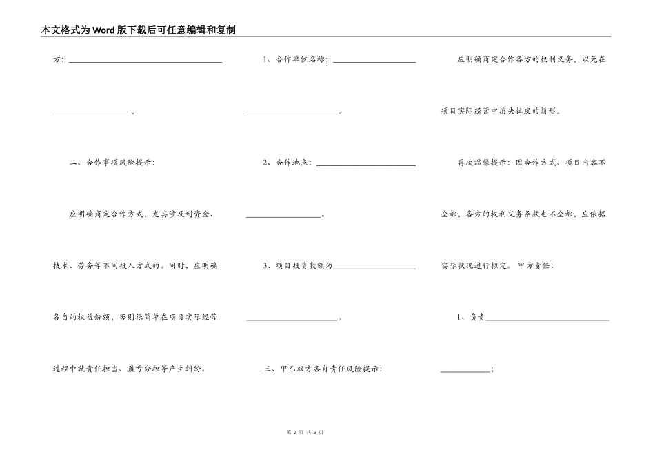 国际科研合作协议书范本_第2页