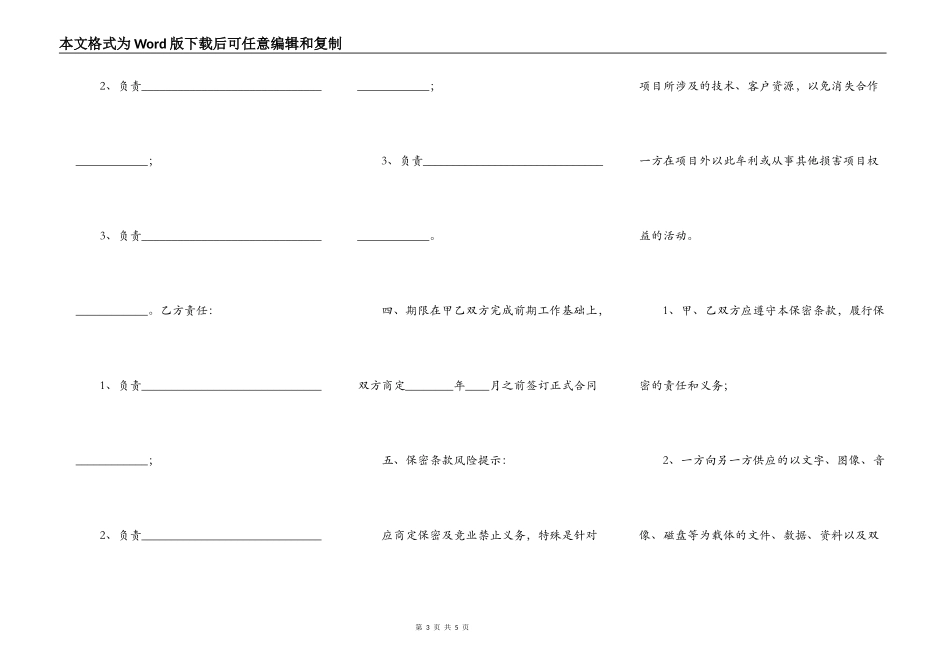 国际科研合作协议书范本_第3页