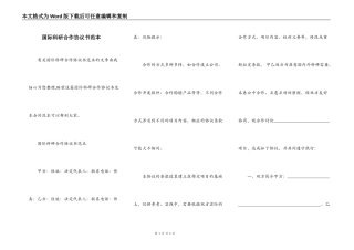 国际科研合作协议书范本