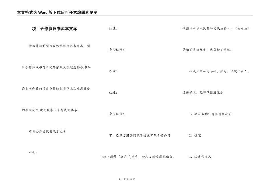 项目合作协议书范本文库_第1页