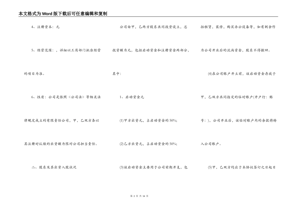 项目合作协议书范本文库_第2页