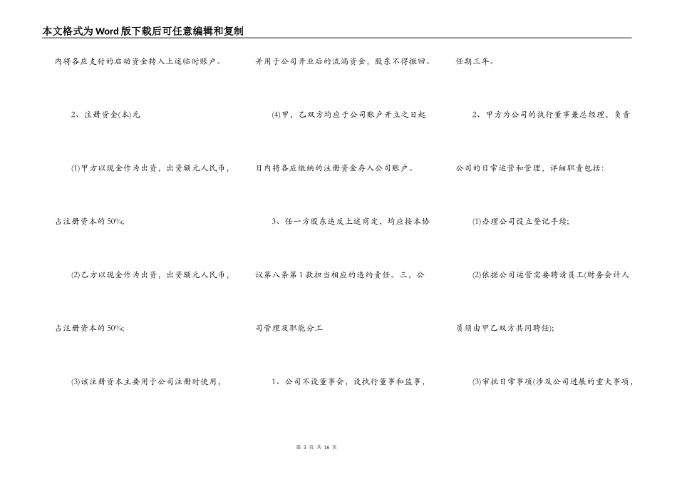 项目合作协议书范本文库_第3页