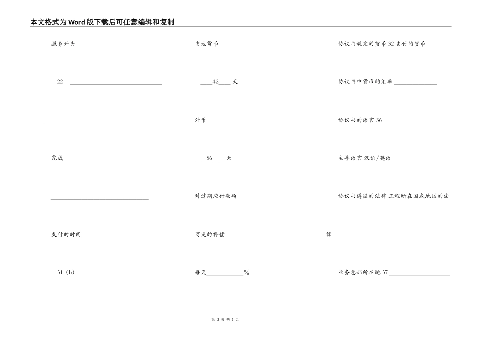 土地工程施工监理服务协议书附录_第2页