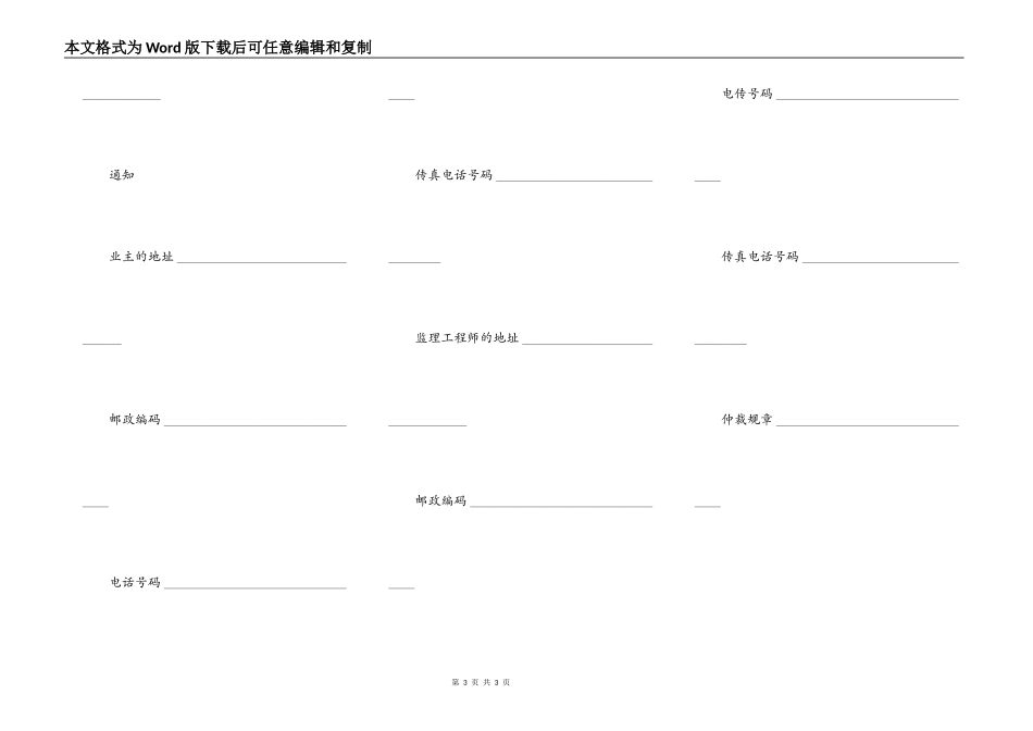 土地工程施工监理服务协议书附录_第3页