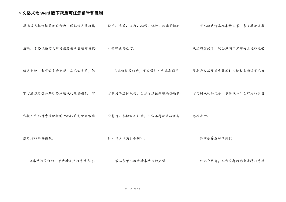 拆迁安置房屋转让协议书范本_第3页
