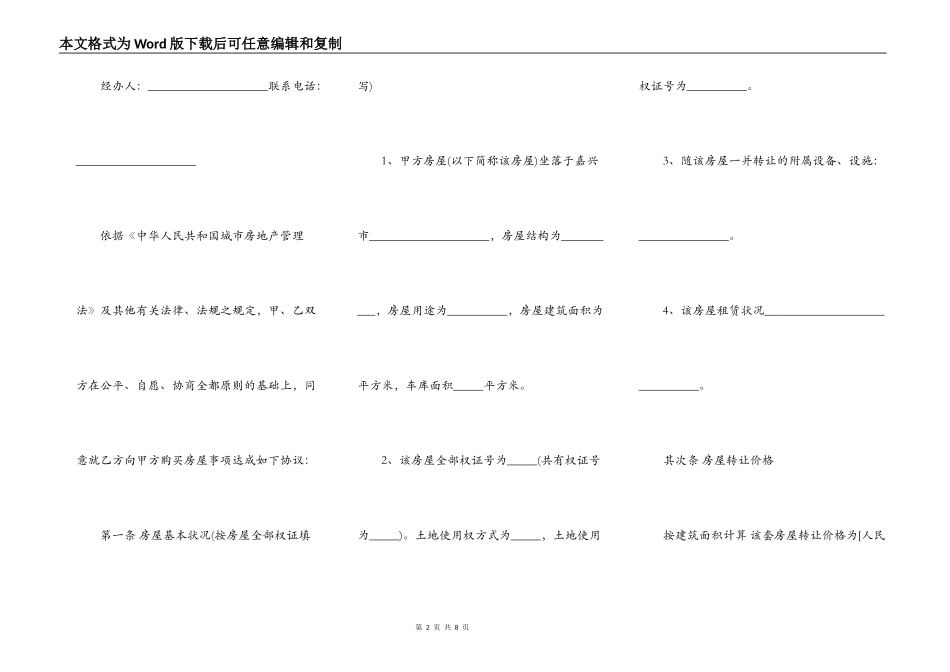 无产权房屋转让协议书样书_第2页