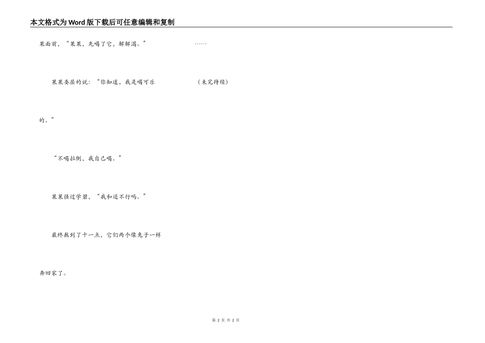 果果的寒假记事（TWO）_第2页