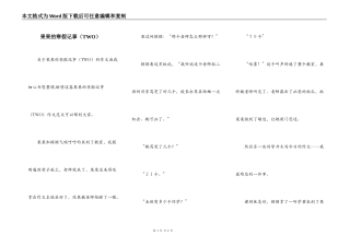 果果的寒假记事（TWO）