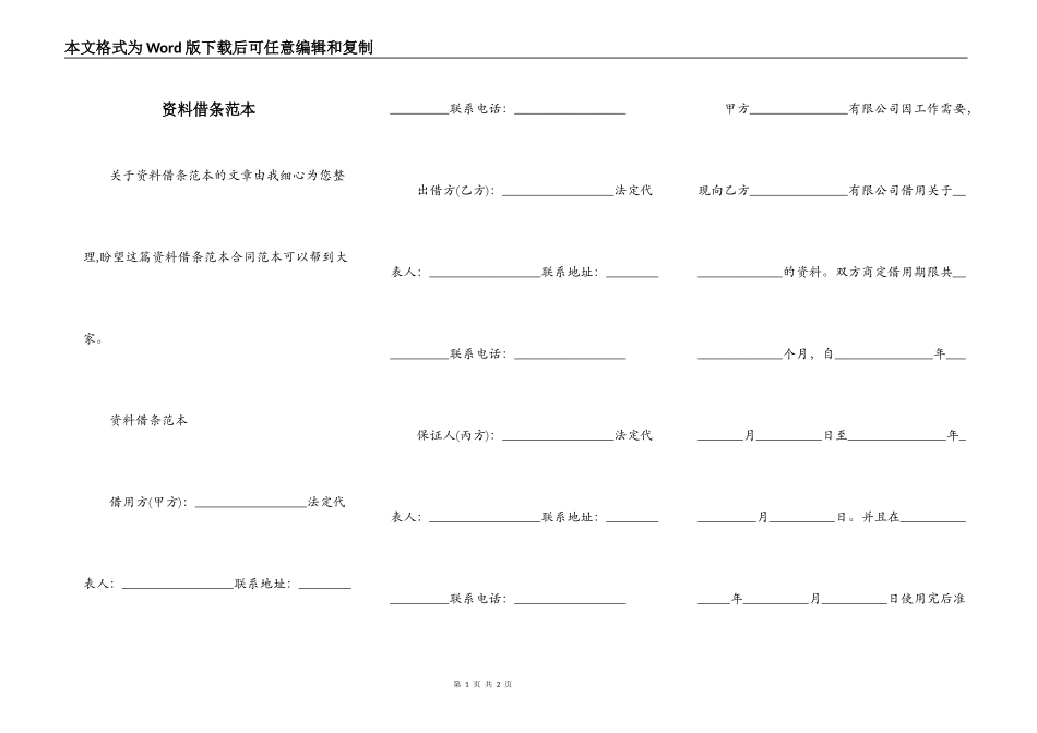 资料借条范本_第1页