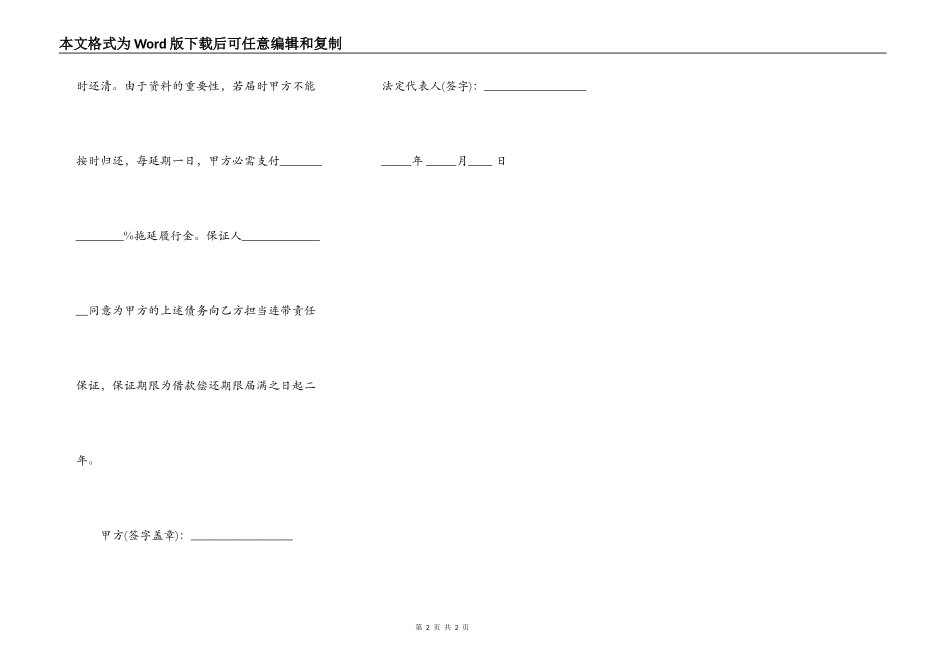 资料借条范本_第2页