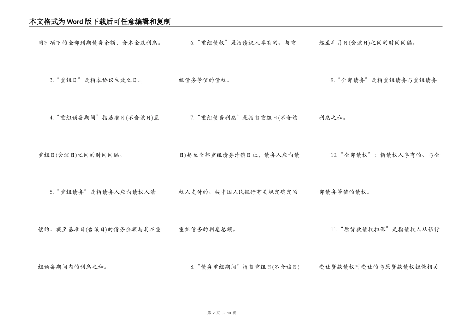 详细的债务重组协议_第2页