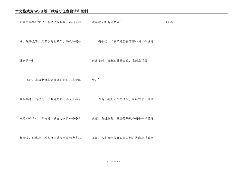 蚂蚁、蜗牛和小鸟_第2页