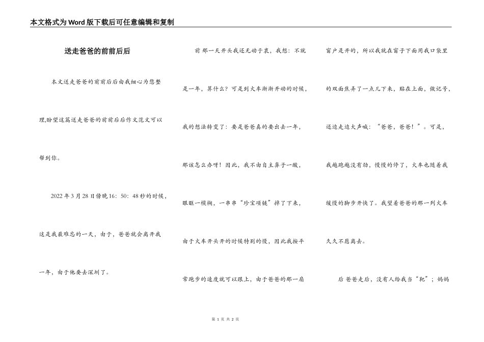 送走爸爸的前前后后_第1页