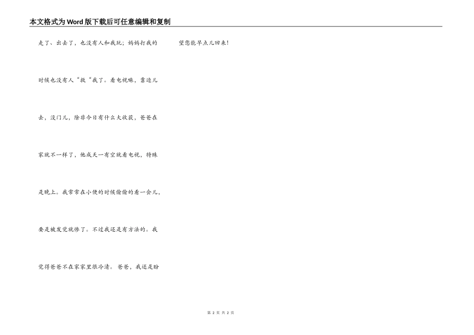 送走爸爸的前前后后_第2页