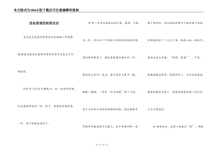 送走爸爸的前前后后