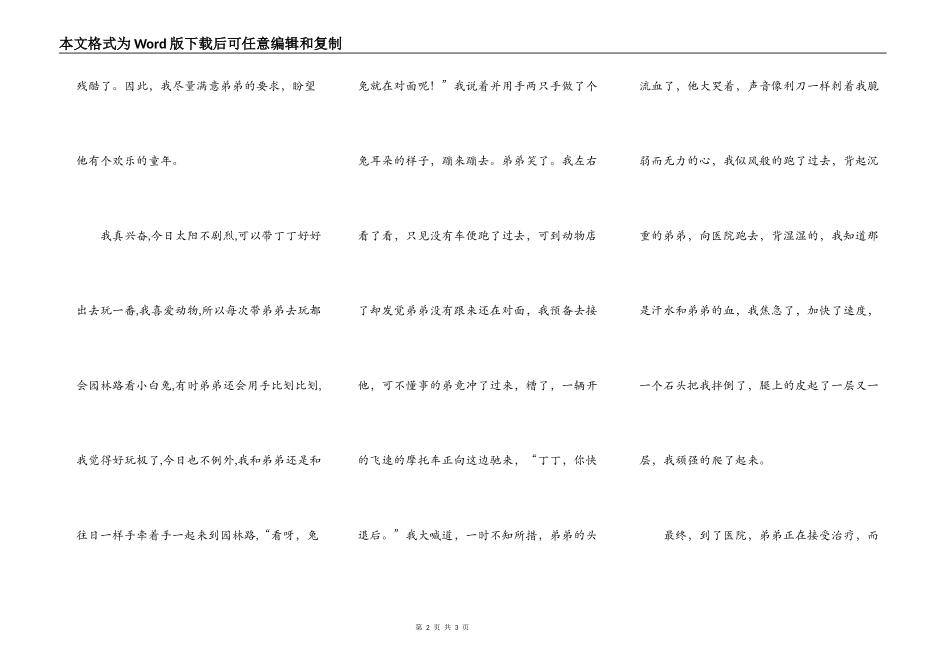 我忘不了那惊险的一幕_第2页