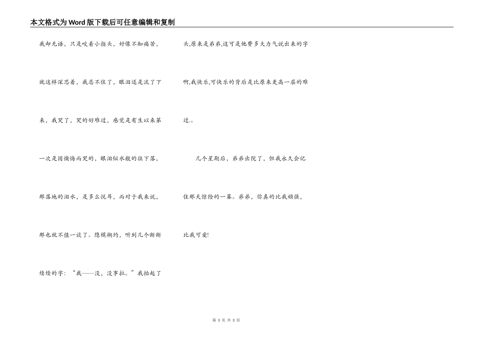 我忘不了那惊险的一幕_第3页