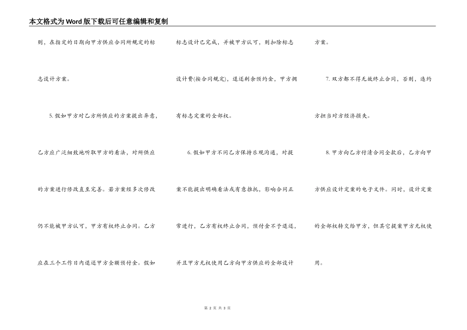 企业形象设计合作协议书模板_第2页