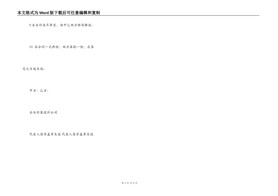 企业形象设计合作协议书模板_第3页